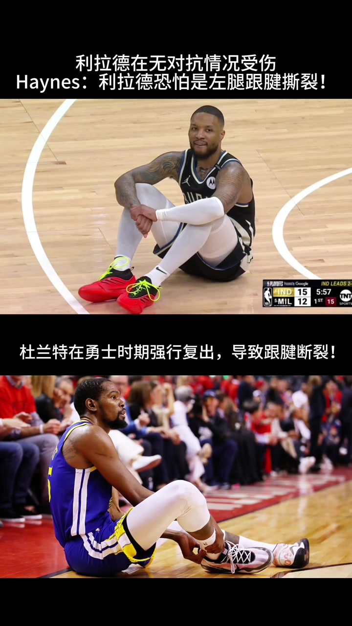 利拉德在無對抗情況下受傷不免讓我想起杜蘭特