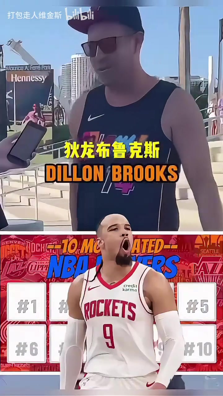 你認同嗎街頭采訪NBA最被討厭的十大現(xiàn)役球員