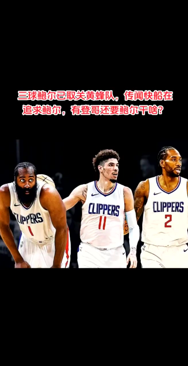 有登哥還要三球快船被曝有意三球 后者已取消關(guān)注黃蜂賬號(hào)