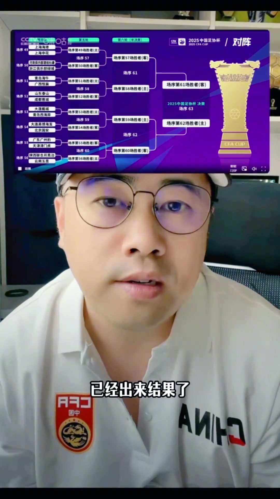 媒體人徐江談足協杯抽簽國安保送決賽上海德比韓國德比