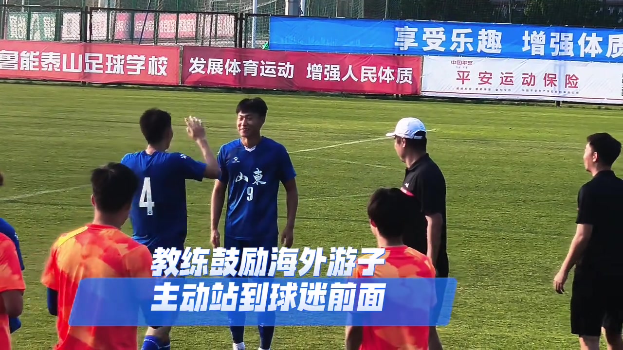 有溫度的山東隊(duì)韓鵬指導(dǎo)鼓勵(lì)海外球員杜月徵到山東球迷面前謝場(chǎng)