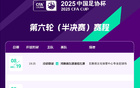 足協(xié)杯半決賽定檔：成都戰(zhàn)河南，北京對云南，8月決勝。
