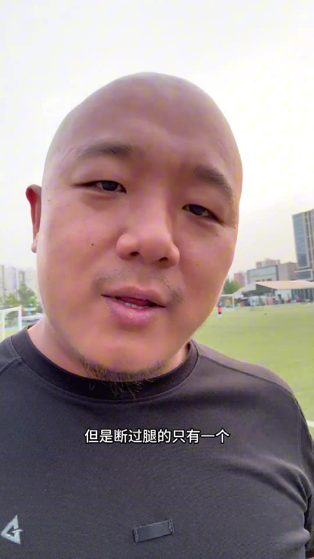 國安博主為國安出過力流過汗的教練有很多但斷過腿的只有一個