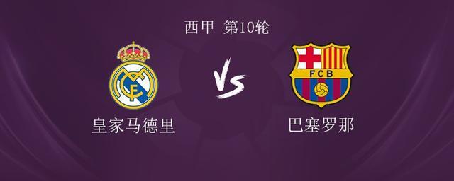 皇家馬德里vs 巴塞羅那：姆巴佩和亞馬爾首發(fā) 維尼修斯和拉什福德上場(chǎng)
