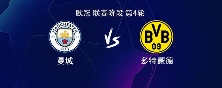 曼城vs 多特蒙德：哈蘭德和福登首發(fā) 吉拉西和阿德耶米上場