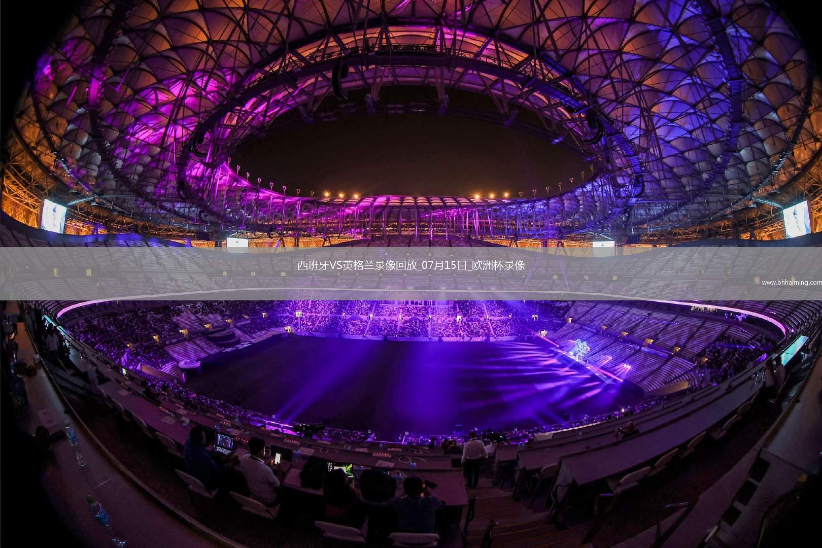 歐洲杯決賽西班牙2-1英格蘭