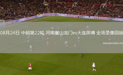 10月27日法甲第9輪歐塞爾vs勒阿弗爾全場(chǎng)錄像