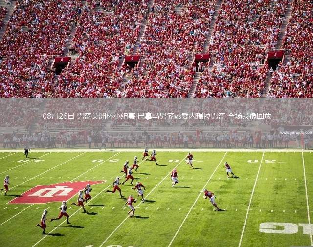 2025年10月31日NBA常規(guī)賽勇士vs雄鹿