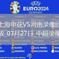 中超第18輪上海申花3-2河南