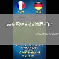 赫布恩鎮(zhèn)VS漢德尼斯佛