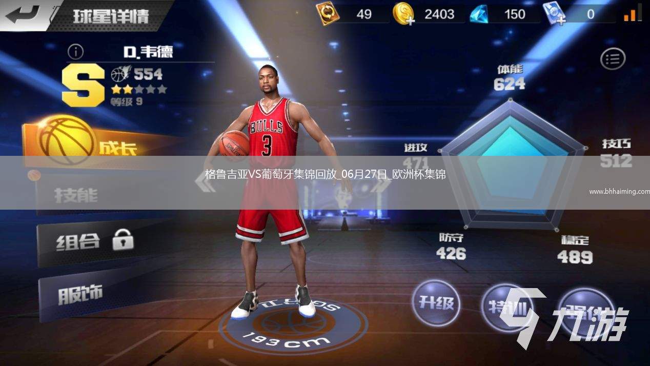 06月27日歐洲杯小組賽F組第3輪格魯吉亞vs葡萄牙進球視頻