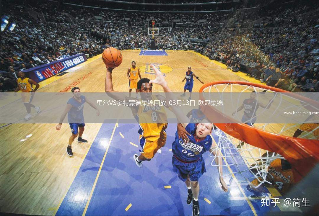 將戰(zhàn)巴薩！多特2-1總比分3-2逆轉(zhuǎn)里爾埃姆雷-詹點(diǎn)射拜爾建功