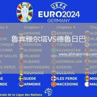 魯賓雅爾塔VS德魯日巴