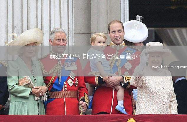 赫茲立亞馬卡比VS阿富拉夏普爾