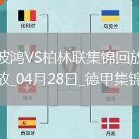 德甲-霍勒巴赫破門馬圖斯-貝羅扳平波鴻1-1柏林聯(lián)合