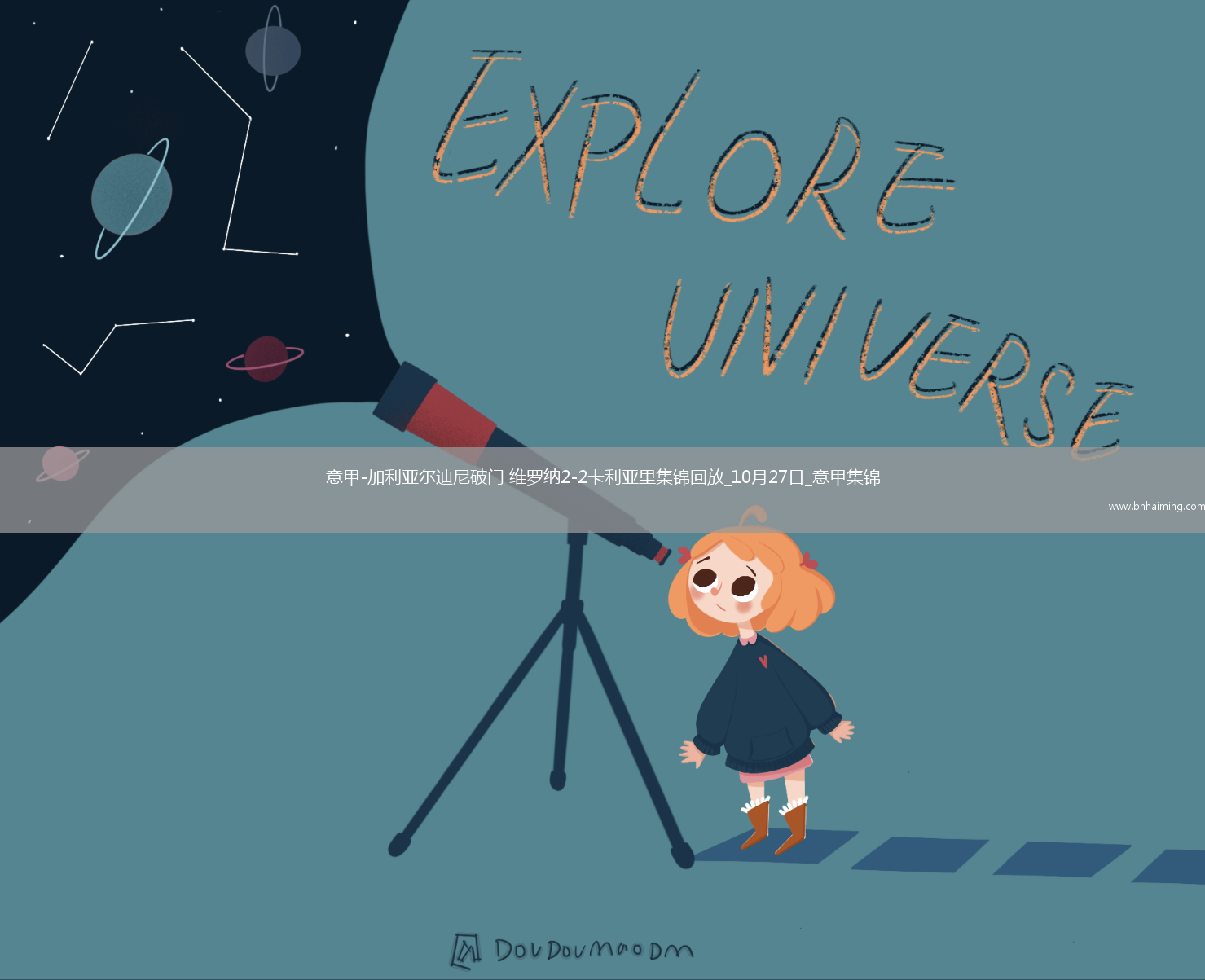 意甲-加利亞爾迪尼破門維羅納2-2卡利亞里