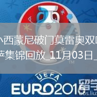 意甲-小西蒙尼破門莫雷奧雙響都靈2-2比薩