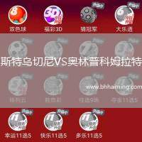 斯特烏切尼VS奧林普科姆拉特