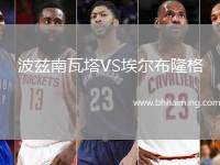 波茲南瓦塔VS埃爾布隆格