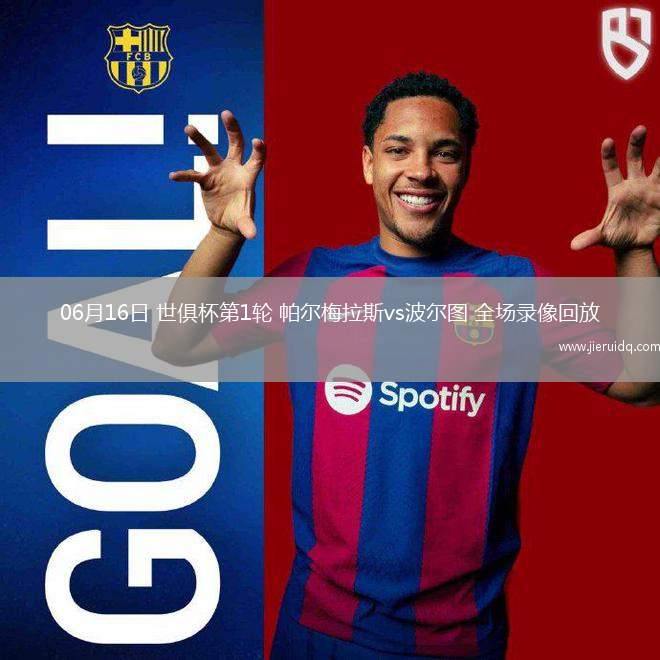 西甲第38輪萊加內(nèi)斯3-0巴拉多利德