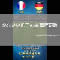 塔爾薩鉆機(jī)工VS新墨西哥聯(lián)