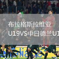 布拉格斯拉維亞U19VS中日德蘭U19