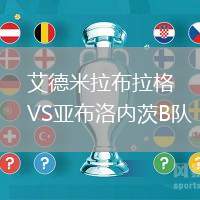 艾德米拉布拉格VS亞布洛內(nèi)茨B隊(duì)