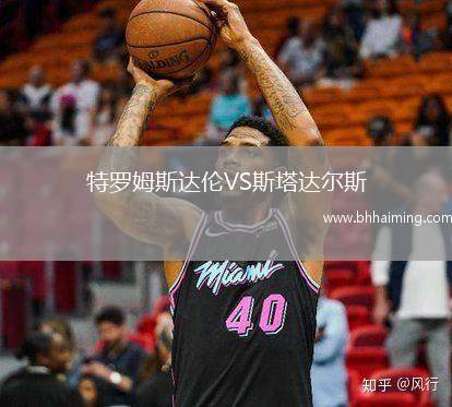 特羅姆斯達倫VS斯塔達爾斯