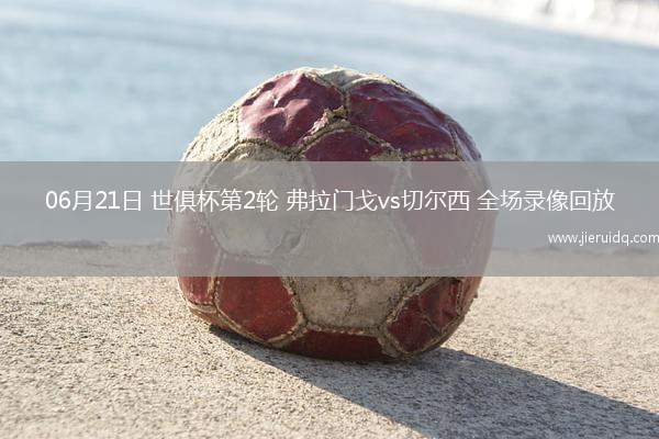 中超第18輪上海申花3-2河南