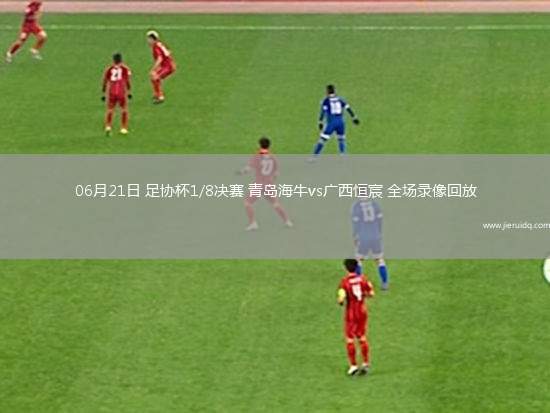 歐洲杯小組賽E組第3輪烏克蘭0-0比利時(shí)