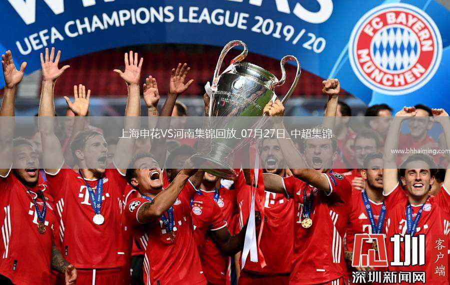 07月27日中超第18輪上海申花vs河南進(jìn)球