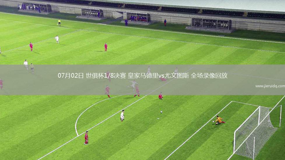 08月16日中超第21輪天津津門虎vs大連英博全場(chǎng)錄像