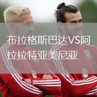 布拉格斯巴達(dá)VS阿拉拉特亞美尼亞