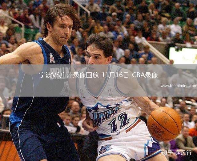 CBA常規(guī)賽寧波97-99廣州