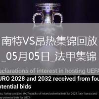 法甲-阿列維納破門制勝昂熱客場1-0南特
