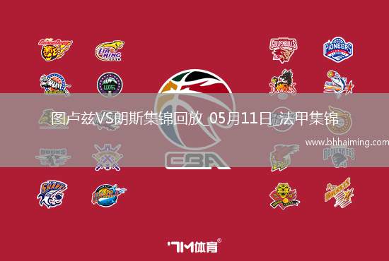 法甲-埃納奧伊破門扳平朗斯客場1-1圖盧茲