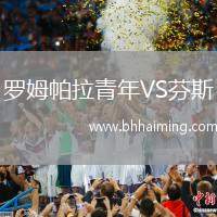 羅姆帕拉青年VS芬斯