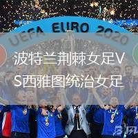 波特蘭荊棘女足VS西雅圖統(tǒng)治女足