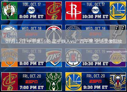 中超第19輪北京國(guó)安2-2天津津門虎