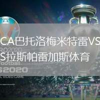 CA巴托洛梅米特雷VS拉斯帕雷加斯體育