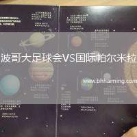 波哥大足球會VS國際帕爾米拉