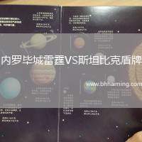 內羅畢城雷霆VS斯坦比克盾牌