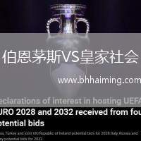 伯恩茅斯VS皇家社會