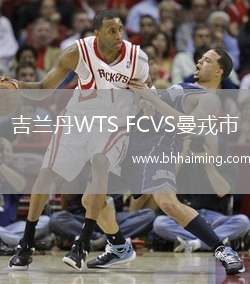 吉蘭丹WTS FCVS曼戎市