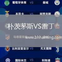 樸茨茅斯VS雷丁