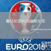 魯馬女足VS馬瑙斯女足