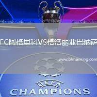 FC阿格里科VS格洛麗亞巴納薩