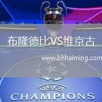 布隆德比VS維京古