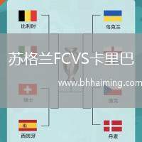 蘇格蘭FCVS卡里巴