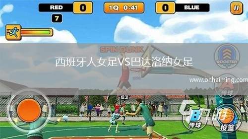 西班牙人女足VS巴達洛納女足